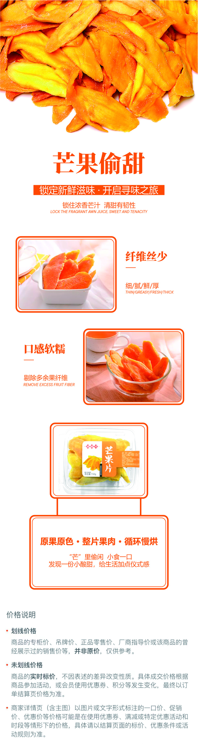 芒果片