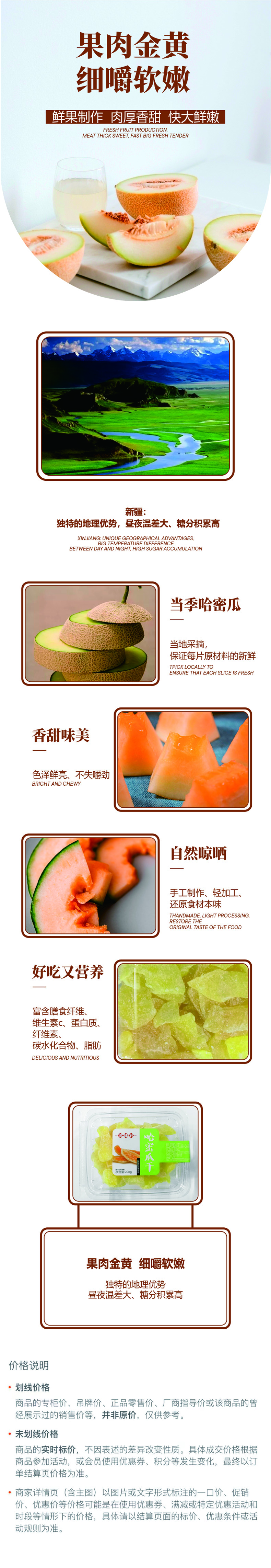 哈密瓜幹