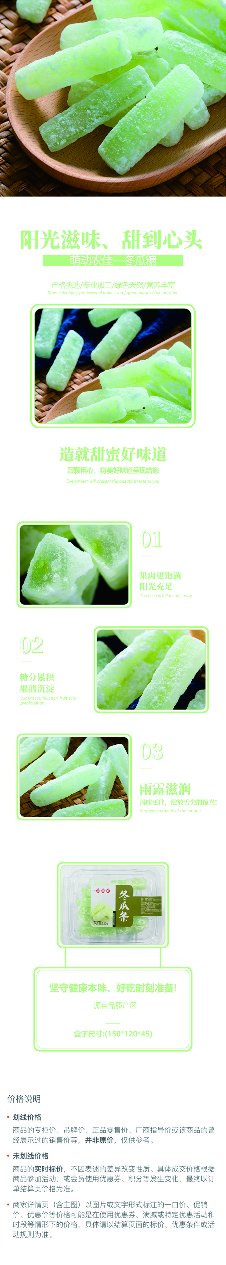 冬瓜條
