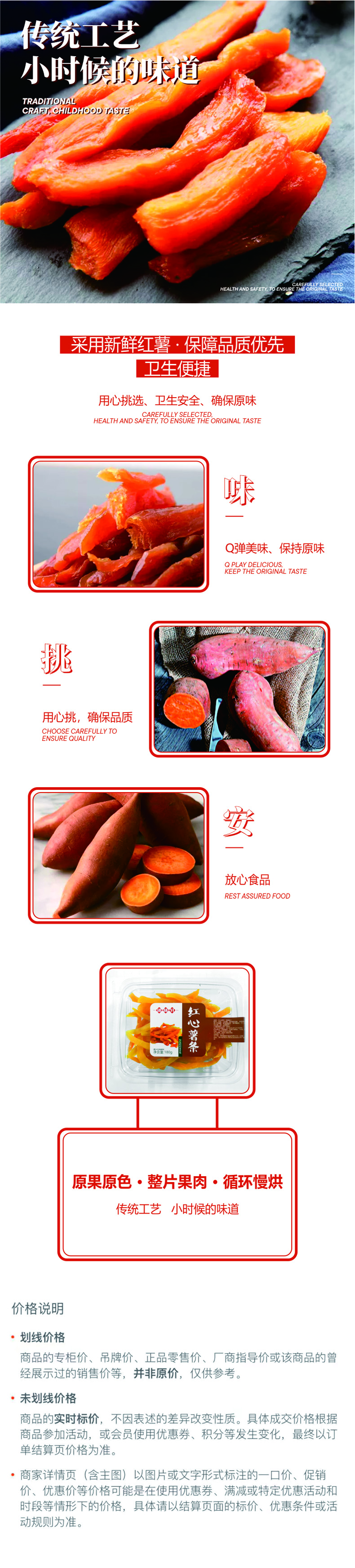 紅(hóng)心薯條